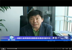 工業(yè)和信息化部信息化推進司副司長 洪京一