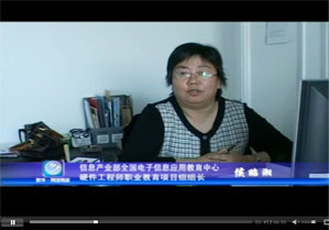 信息產(chǎn)業(yè)部全國電子信息應(yīng)用教育中心 侯昭湘