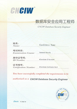 數(shù)據(jù)庫(kù)安全應(yīng)用工程師