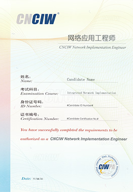 網(wǎng)絡(luò)應(yīng)用工程師