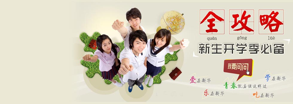 精彩開(kāi)學(xué)季