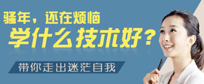 學(xué)什么技術(shù)好攻略