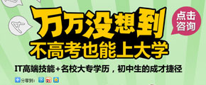 不上高中也能上大學(xué)