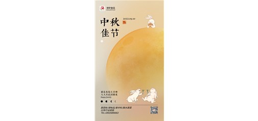 2022中秋節(jié)團圓快樂！