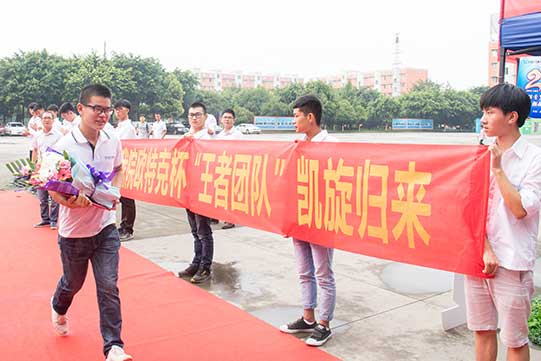 <b>斬獲獎項，四川新華歐特克杯“王者團隊”凱旋歸來</b>