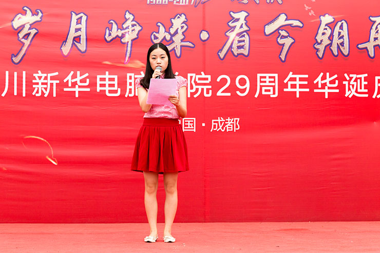 <b>四川新華電腦學(xué)院校慶頒獎典禮完滿結(jié)束</b>