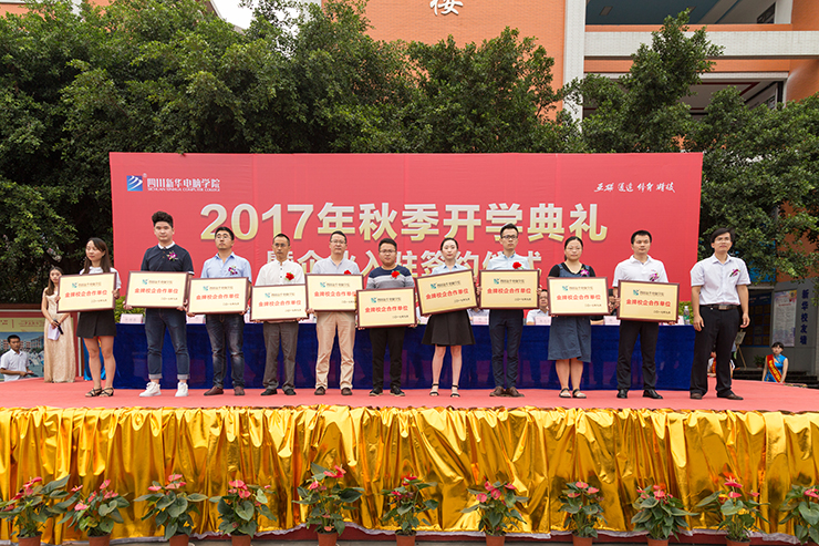 <b>金秋時節(jié)，四川新華電腦學(xué)院秋季開學(xué)典禮順利舉行</b>