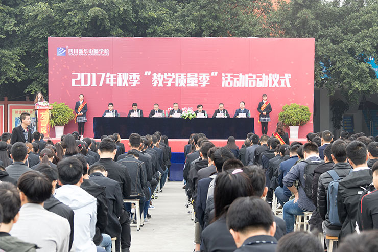 <b>四川新華電腦學(xué)院成功舉辦教學(xué)質(zhì)量季啟動會</b>