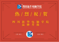 <b>品牌升級(jí)鑄輝煌，四川新華再上新臺(tái)階</b>