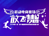 <b>新華·瀾庭集杯移動(dòng)電商實(shí)戰(zhàn)技能大賽蓄勢(shì)待發(fā)</b>