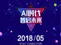 <b>新華互聯(lián)網(wǎng)科技2018新專業(yè)發(fā)布會(huì)即將盛啟</b>