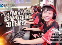 <b>新華X-Gaming戰(zhàn)隊出征北京2018WVA全球VR電競聯(lián)賽</b>