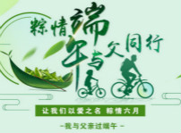 <b>粽情端午 與父同行</b>