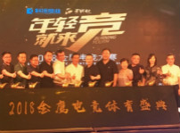 <b>新華電競學(xué)子受邀參與2018金鷹電競體育盛典</b>