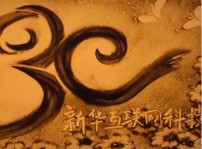 <b>新華教育集團(tuán)新華互聯(lián)網(wǎng)科技30周年慶典即將盛啟</b>