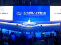 <b>習(xí)近平向2018世界人工智能大會(huì)致賀信</b>
