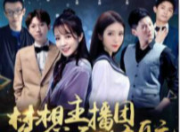 <b>夢想團(tuán)助陣2018金鷹電競體育盛典，共同見證總冠軍誕生！</b>