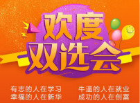 <b>2018年10月12日,四川新華秋季雙選會(huì)千余個(gè)就業(yè)崗位等你來挑！</b>