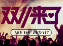 <b>新華雙11 全球狂歡節(jié)，因為專業(yè) 所以出色！</b>