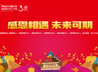 <b>【感恩相遇·未來可期】四川新華電腦學(xué)院感恩節(jié)火熱來襲！</b>
