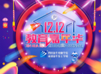 <b>新華雙十二教育嘉年華火熱來襲，神秘活動等你來！</b>