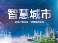 <b>打造智慧精英，創(chuàng)造未來美好城市</b>