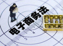 <b>電商法來了，我們可以期待什么？退押金不再難了！</b>