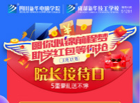 <b>四川新華院長(zhǎng)接待日，現(xiàn)金紅包瘋狂大派送</b>