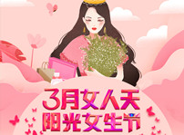 <b>#三月女人天，陽(yáng)光少女節(jié)#為你歡喜的她投上一票</b>