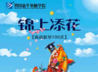 <b>四川新華百日打卡活動(dòng)正式啟動(dòng)！</b>