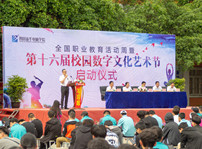 <b>全國(guó)職教周暨第16屆校園數(shù)字文化藝術(shù)節(jié)正式啟動(dòng)啦！</b>