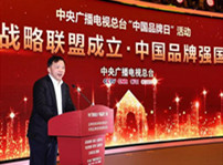 <b>品牌強(qiáng)國(guó)戰(zhàn)略聯(lián)盟在京成立 新華互聯(lián)網(wǎng)科技成首批成員單位</b>