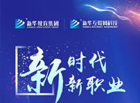 <b>新華互聯(lián)網(wǎng)科技五大專業(yè)特色學(xué)院發(fā)布會(huì)即將在肥召開</b>