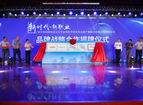 <b>精彩回顧|新華互聯(lián)網(wǎng)科技?xì)v次新專業(yè)發(fā)布會(huì)精彩回顧</b>