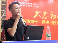 <b>嘗試做更好的自己|四川新華成功學(xué)子報(bào)告會(huì)</b>