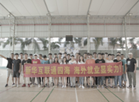 <b>【就業(yè)回訪】熱烈慶祝海外就業(yè)回訪取得圓滿成功</b>