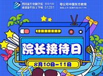 <b>院長(zhǎng)接待日，來(lái)新華領(lǐng)取九重豪禮</b>