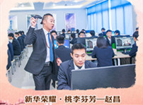 <b>新華榮耀·桃李芬芳——趙昌</b>