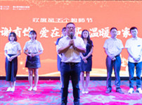 <b>四川新華熱烈慶祝第35個教師節(jié)暨表彰大會</b>