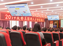 <b>智聯(lián)大咖走進四川新華：2019互聯(lián)網(wǎng)人才就業(yè)前景大好！</b>