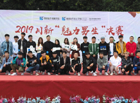 <b>2019四川新華“魅力男生”決賽火熱拉開</b>