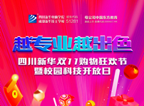 <b>越專業(yè)越出色|新華雙11狂歡，助你愿望一一實(shí)現(xiàn)</b>