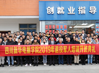 <b>四川新華舉辦2019年退役軍人培訓(xùn)開班典禮</b>