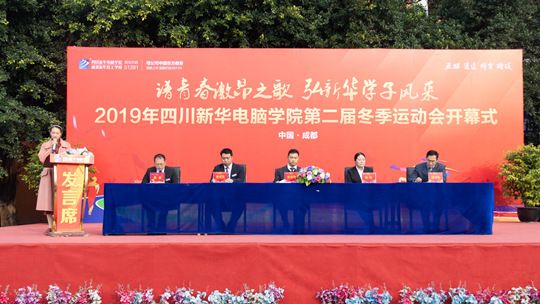 <b>四川新華冬季運(yùn)動(dòng)會(huì)火熱召開</b>