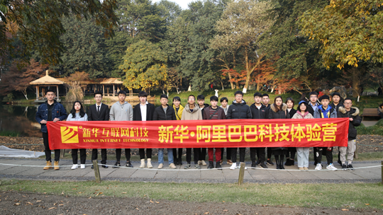 <b>歡樂不散場，溫暖依然在：新華?阿里、蘇寧科技體驗(yàn)之旅</b>