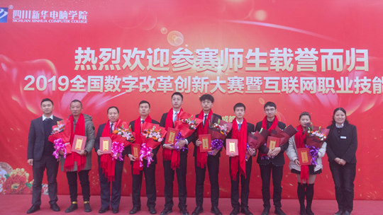 <b>祝賀！四川新華師生在全國性大賽取得佳績</b>