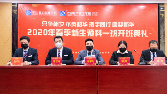 <b>四川新華新生預(yù)科班開班典禮順利舉行</b>