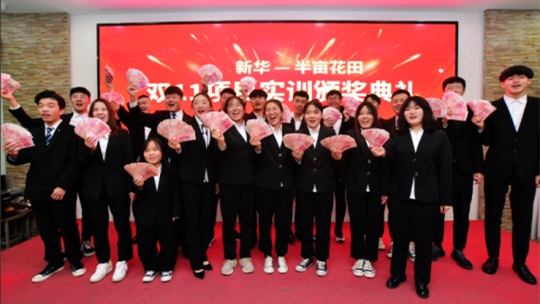 <b>【媒體關(guān)注】新華學(xué)子帶薪實(shí)訓(xùn)，邊拿薪水邊學(xué)習(xí)</b>