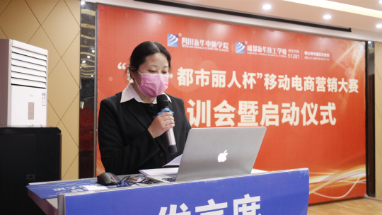 <b>四川新華電商大賽線上啟動儀式舉行</b>