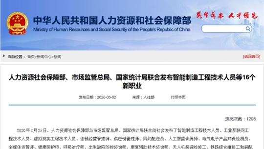 <b>【媒體關(guān)注】16個(gè)新職業(yè)誕生，學(xué)互聯(lián)網(wǎng)專業(yè)正當(dāng)時(shí)！</b>